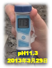 pH計測